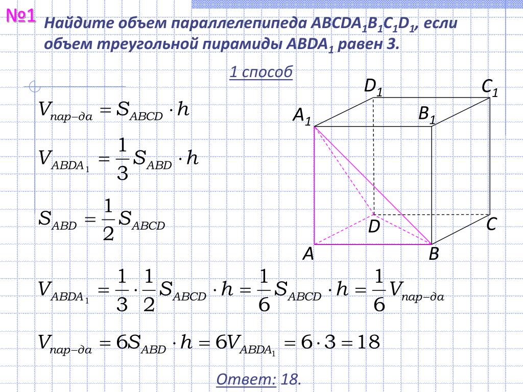 Объем прямоугольного параллелепипеда abcda1b1c1d1. Объём параллелепипеда abcda1b1c1d1 равен. Найдите объём параллелепипеда abcda1b1c1d1.. Объём параллелепипеда abcda1b1c1d1. Объем параллелепипеда 60 Найдите объем треугольной пирамиды.