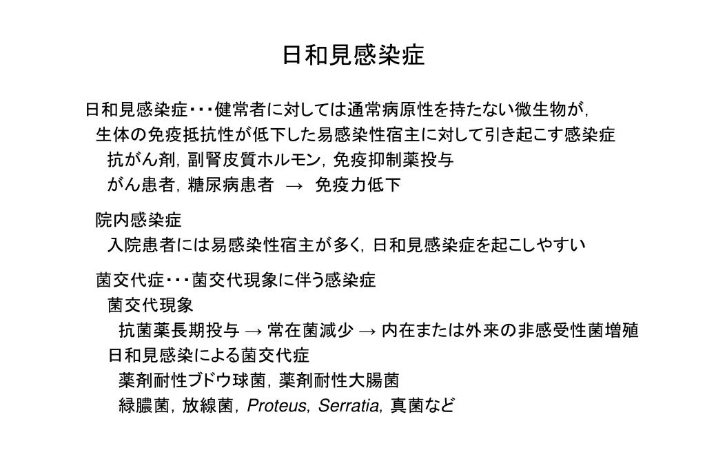 Ppt 感染症 Powerpoint Presentation Free Download Id