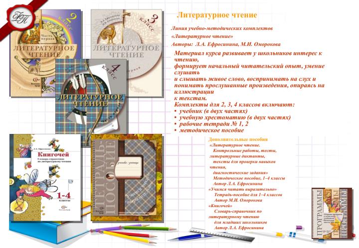 ЕФРОСИНИНА ЛИТЕРАТУРНОЕ ЧТЕНИЕ МЕТОДИЧЕСКОЕ ПОСОБИЕ 3 КЛАСС 21 ВЕК СКАЧАТЬ БЕСПЛАТНО ЕФРОСИНИНА ЛИТЕРАТУРНОЕ ЧТЕНИЕ МЕТОДИЧЕСКОЕ ПОСОБИЕ 3 КЛАСС 21 ВЕК СКАЧАТЬ БЕСПЛАТНО