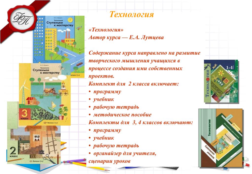 Программа технология начальная школа