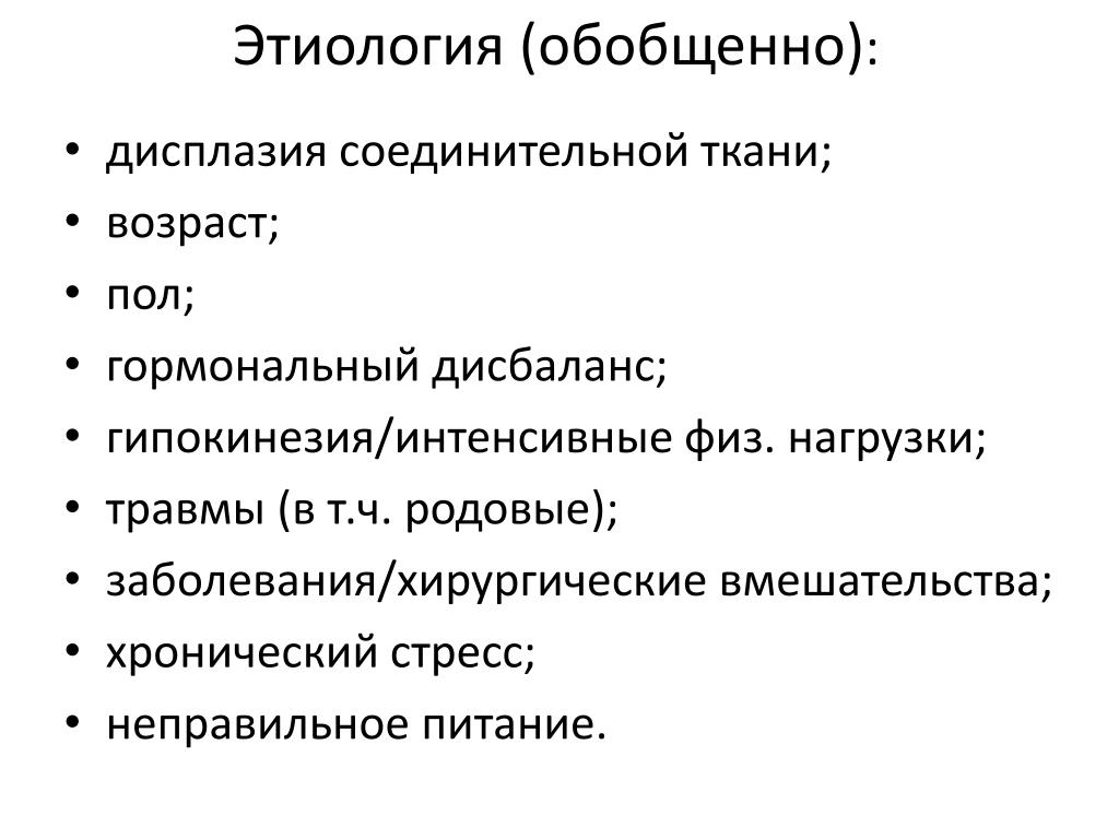Дисплазия соединительной ткани симптомы. Гиперподвижность суставов дисплазия соединительной ткани. Дисплазия соединительной ткани внешние проявления. Дисплазия соединительной ткани сопутствующие заболевания. Код дисплазии соединительной ткани. Дисплазия соединительной ткани симптомы. Гиперподвижность суставов дисплазия соединительной ткани. Дисплазия соединительной ткани внешние проявления. Дисплазия соединительной ткани сопутствующие заболевания.