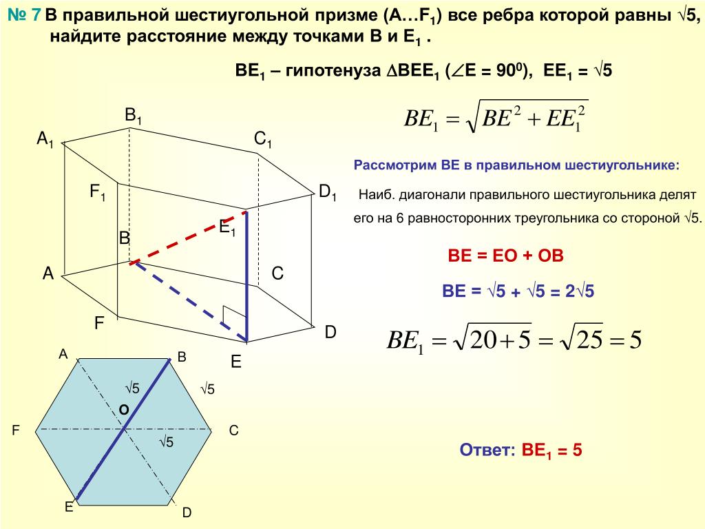 Найдите расстояние между противоположными ребрами. Правильная шестиугольная Призма. Ребра правильной шестиугольной Призмы. 6 Угольная Призма правильная ребра. Призма и ребра 6.