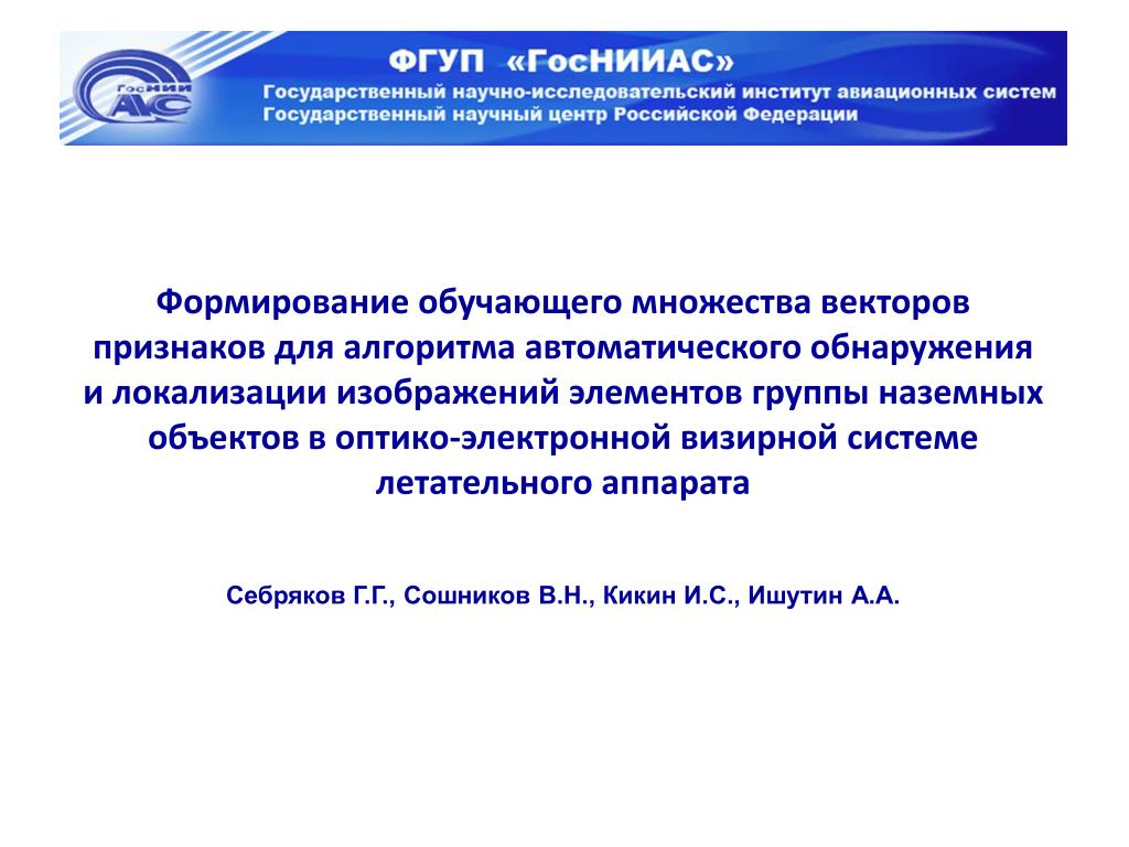 Госнииас вакансии