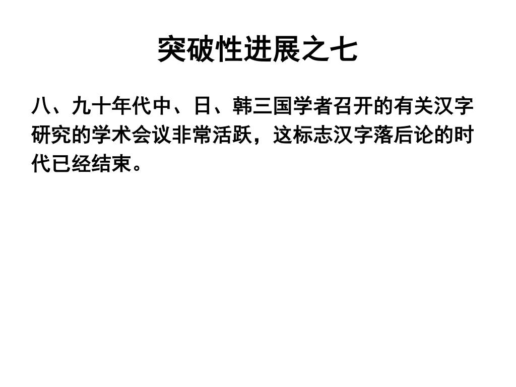 Ppt 汉字的魅力 汉字的科学性 Powerpoint Presentation Id Ppt 汉字的魅力 汉字的科学性 Powerpoint Presentation Id
