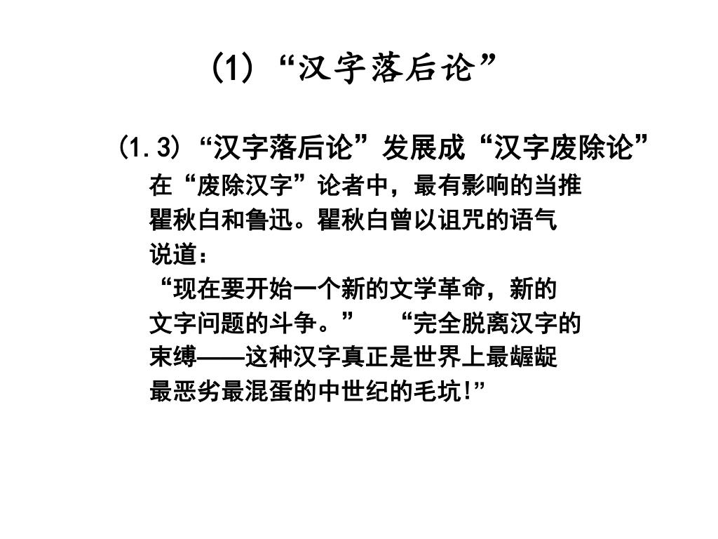 Ppt 汉字的魅力 汉字的科学性 Powerpoint Presentation Id Ppt 汉字的魅力 汉字的科学性 Powerpoint Presentation Id