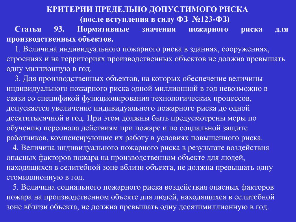 Оцените действие. Допустимый пожарный риск. Критерии оценки индивидуального риска. Допустимые значения пожарного риска. Критерии риска пожарного.