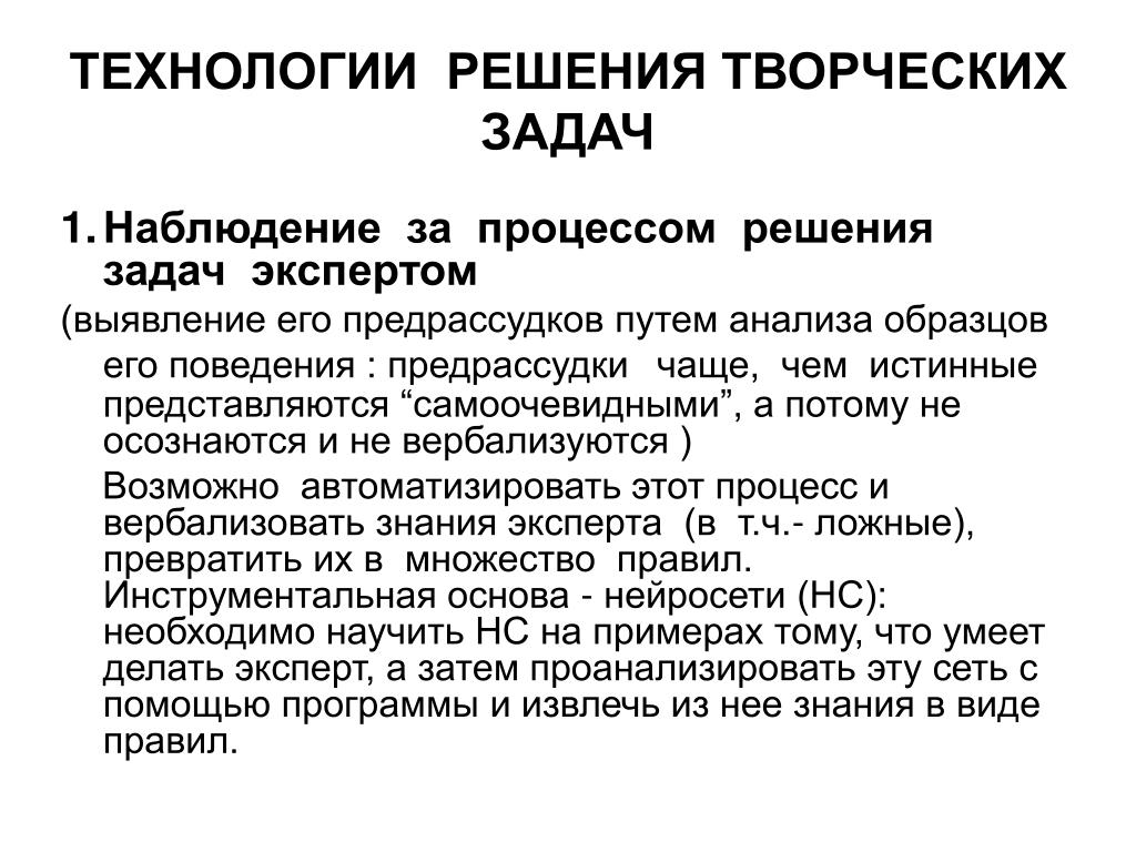 Этапы решения творческой задачи. Этапы решения творческих задач. Задачи творчества. Алгоритм решения творческих задач. Методы решения творческих задач кратко.