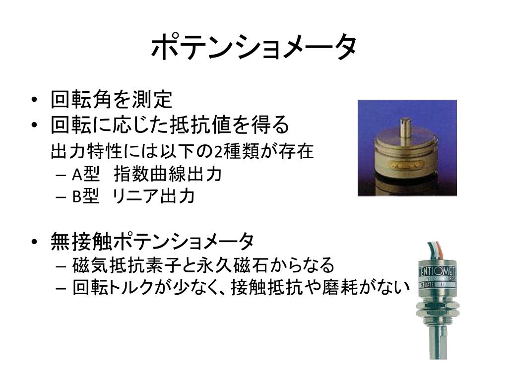 Ppt 計測工学 16 Powerpoint Presentation Free Download Id Ppt 計測工学 16 Powerpoint Presentation Free Download Id