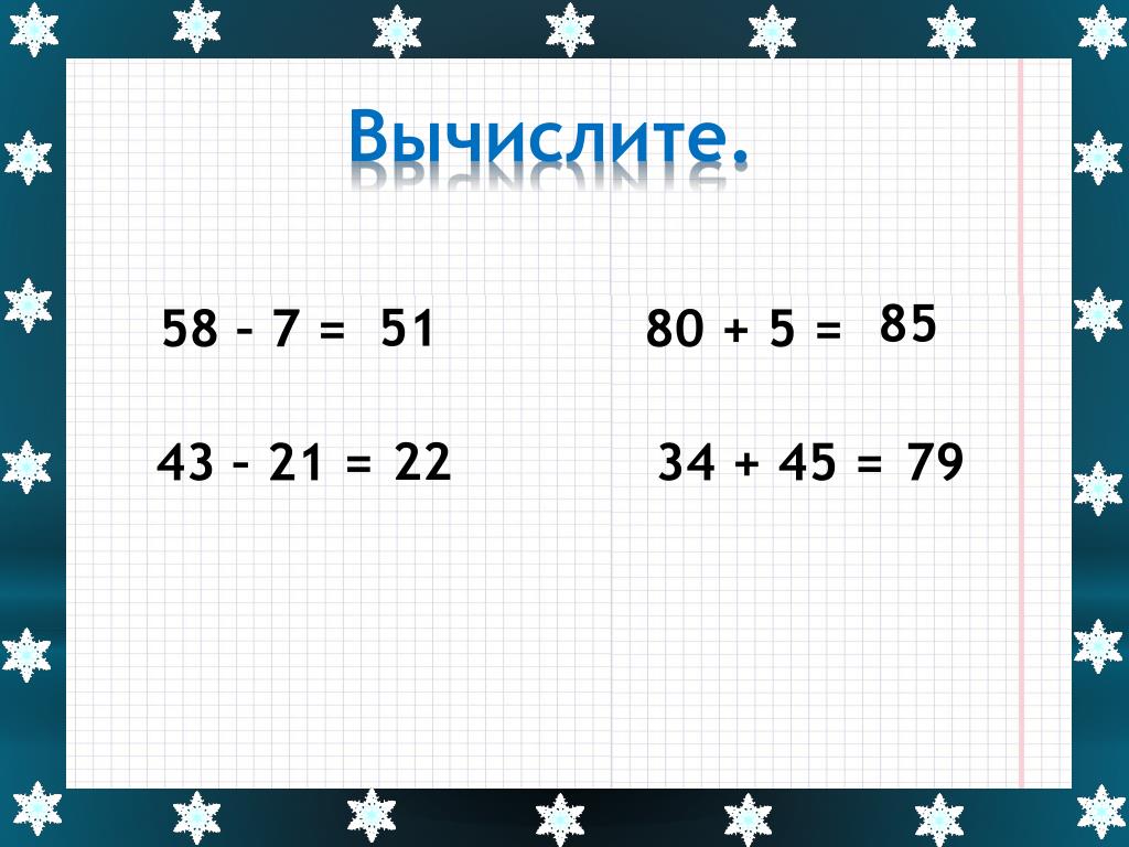 Вычислите 79 1