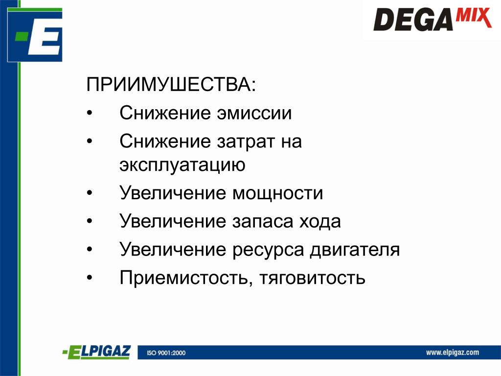 Увеличение ресурса техники. Сокращение эмиссии. Снижение эмиссии. Уменьшат эмиссию.