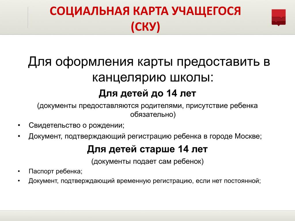 Купить Социальную Карту Учащегося