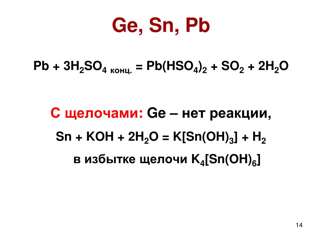 So4. PB h2so4 PB(hso4)2. Fe+h2s04 конц. PB+h2so4 конц. PBS h2so4 конц.