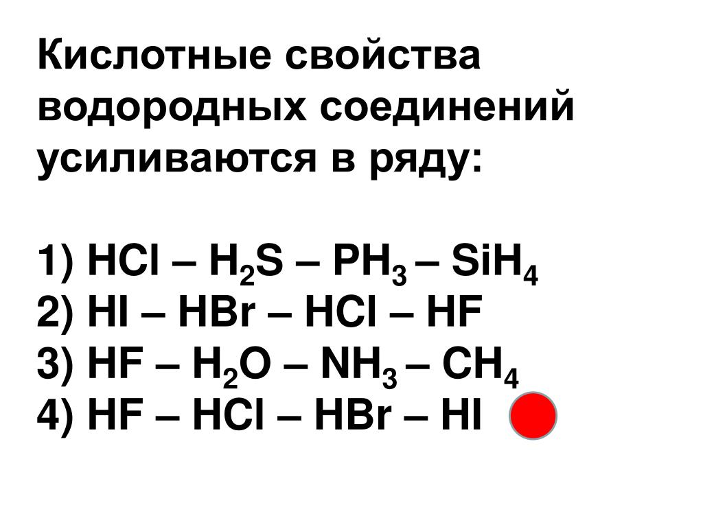 Элемент образует водородное соединение состава