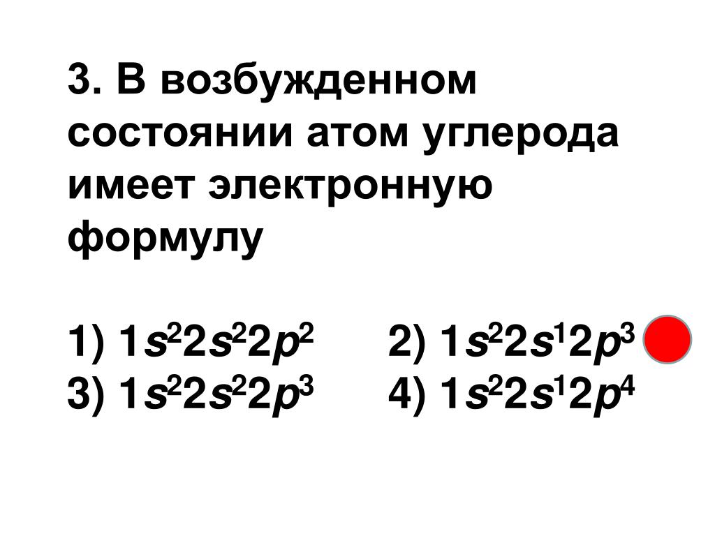 Электронная формула 1s22s22p6 соответствует атому. Электронная формула 1s22s22p63s23p6 соответствует. Электронная конфигурация 1s22s22p6. Электронная формула 1s22s22p63s23p6 соответствует частице. Электронная конфигурация 1s22s22p63s23p6 соответствует Иону.