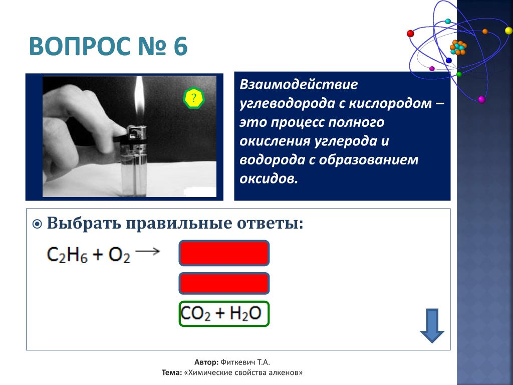 PPT - «Химические свойста алкенов » PowerPoint Presentation - ID:6127474