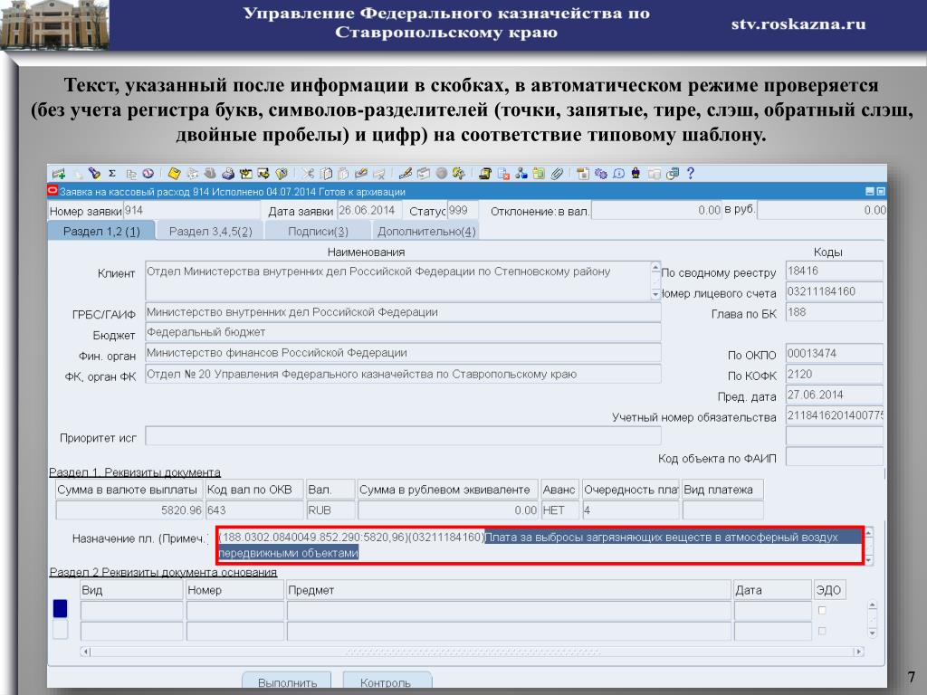 Код территориального органа федерального казначейства. Код по сводному реестру что это. Без учета регистра что это. Код ГРБС по сводному реестру. Код по сводному реестру заказчика.