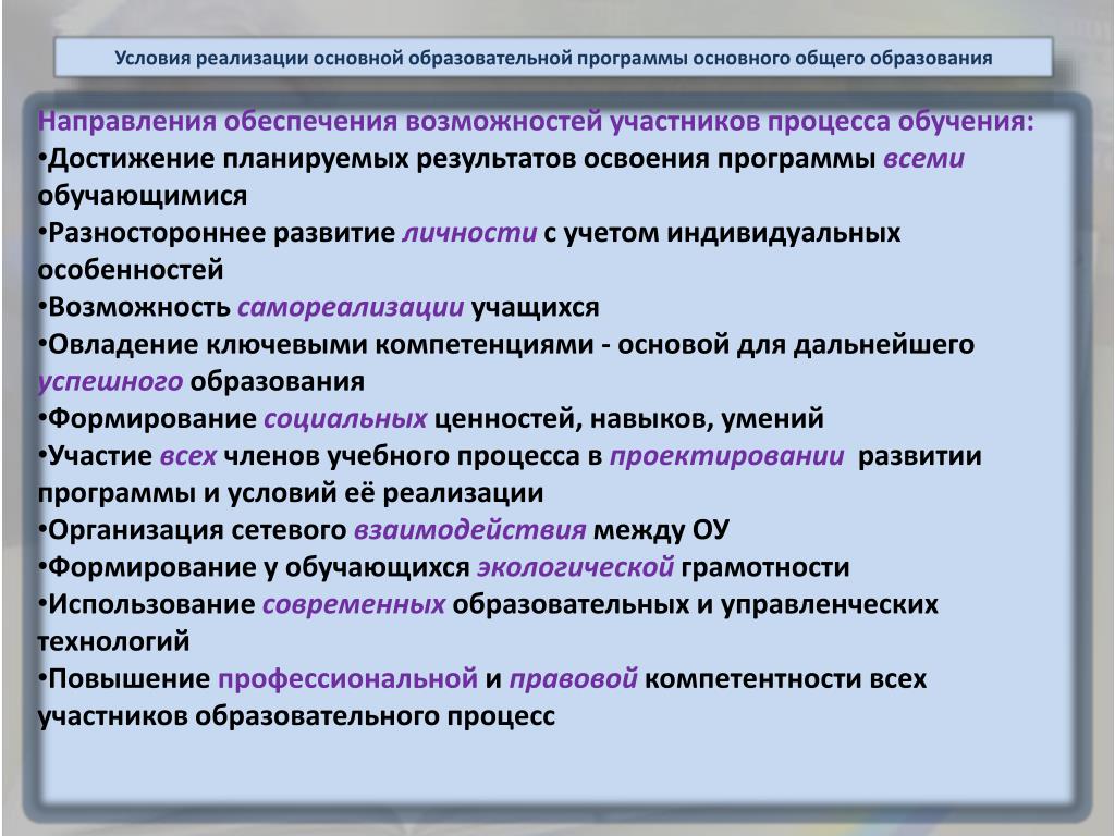 Цель реализации основной образовательной программы