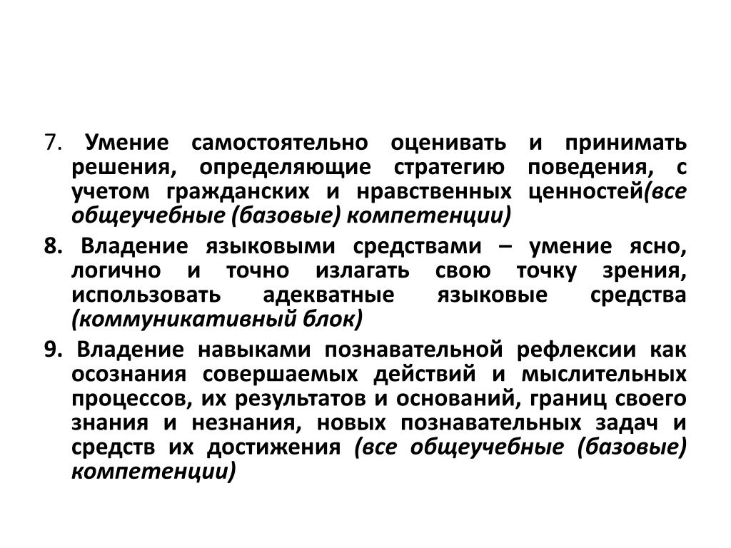 Самостоятельно оценивать. Способность принимать самостоятельно решения. Умение самостоятельно это. В каких культурах ценится умение самостоятельно принимать решения?.