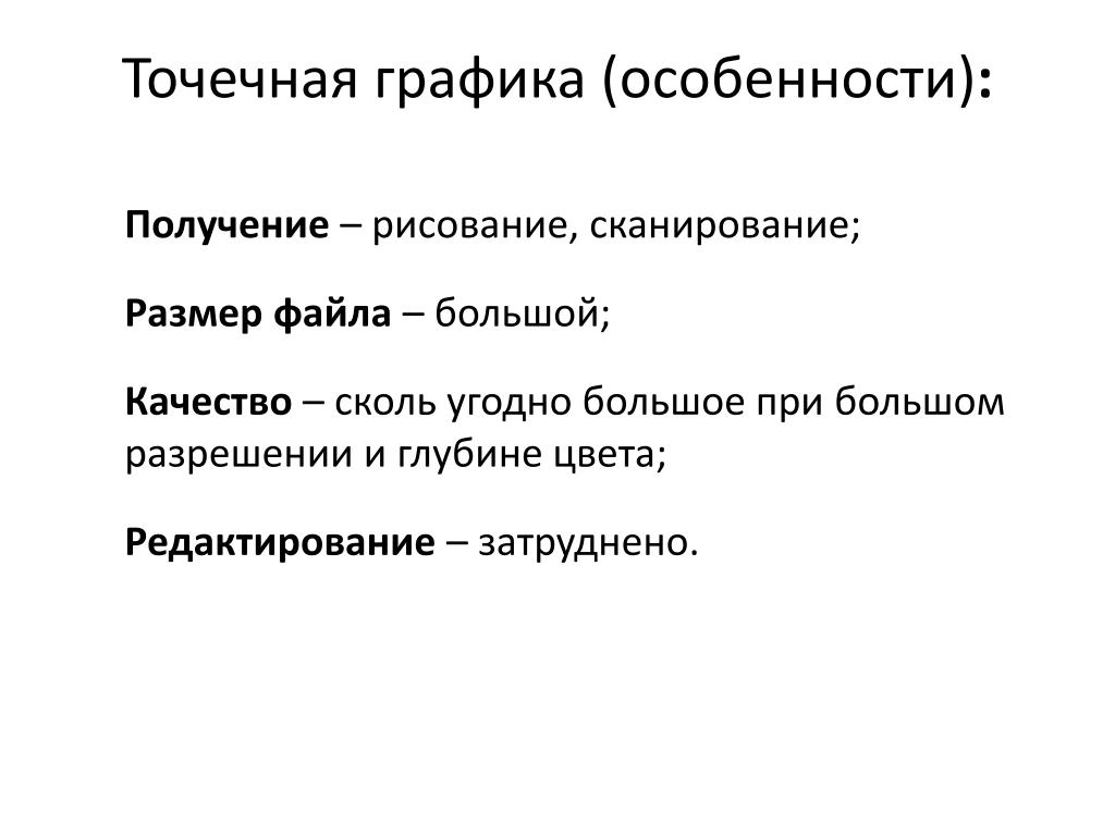 Графические особенности. Особенности Графика. Особенности графики. Графические особенности текста. Своеобразие Графика.