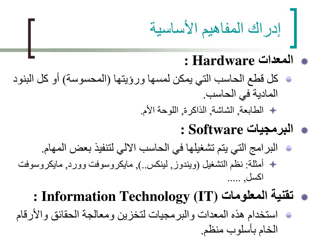 PPT أساسيات تقنية المعلومات PowerPoint Presentation ID6129024