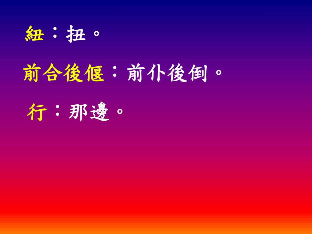 Ppt 單元八元曲指定作品竇娥冤 法場powerpoint Presentation Id Ppt 單元八元曲指定作品竇娥冤 法場powerpoint Presentation Id
