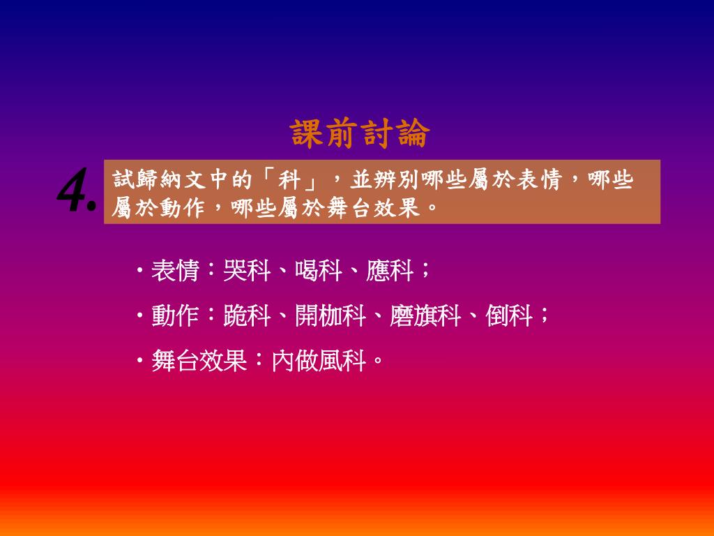 Ppt 單元八元曲指定作品竇娥冤 法場powerpoint Presentation Id Ppt 單元八元曲指定作品竇娥冤 法場powerpoint Presentation Id
