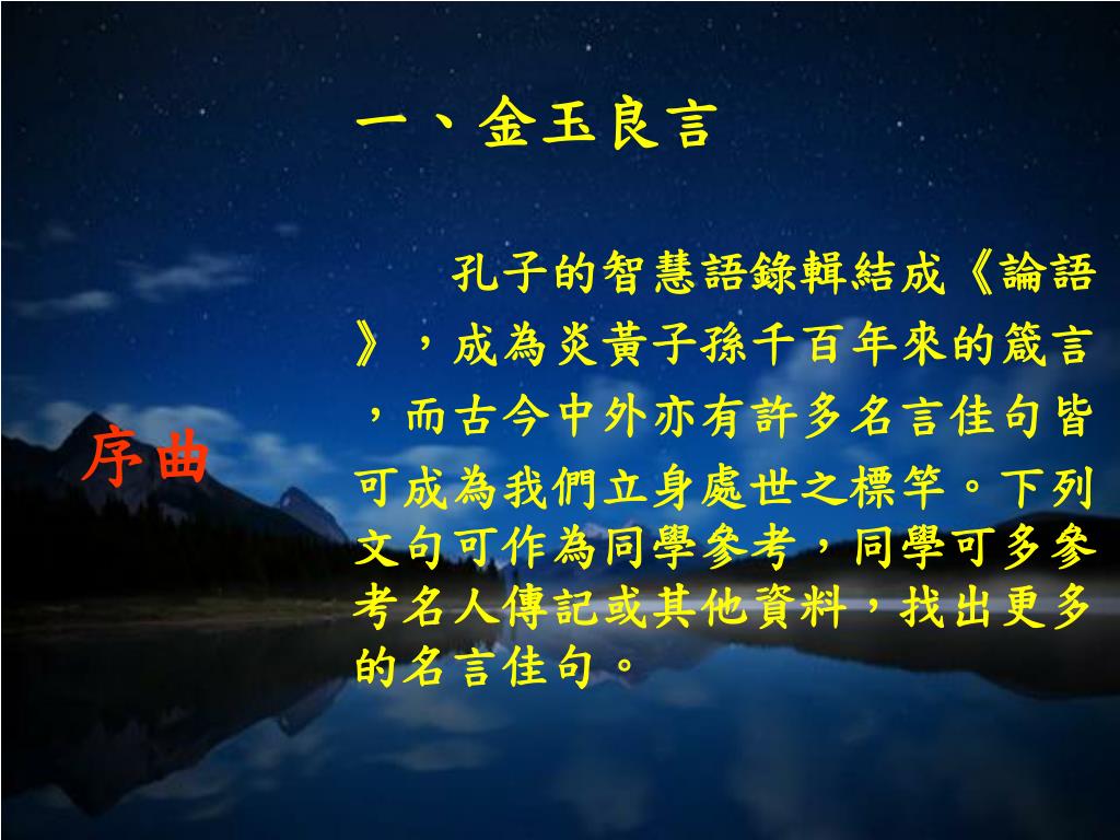 Ppt 智慧中國人的語錄論語powerpoint Presentation Free Download Id Ppt 智慧中國人的語錄論語powerpoint Presentation Free Download Id