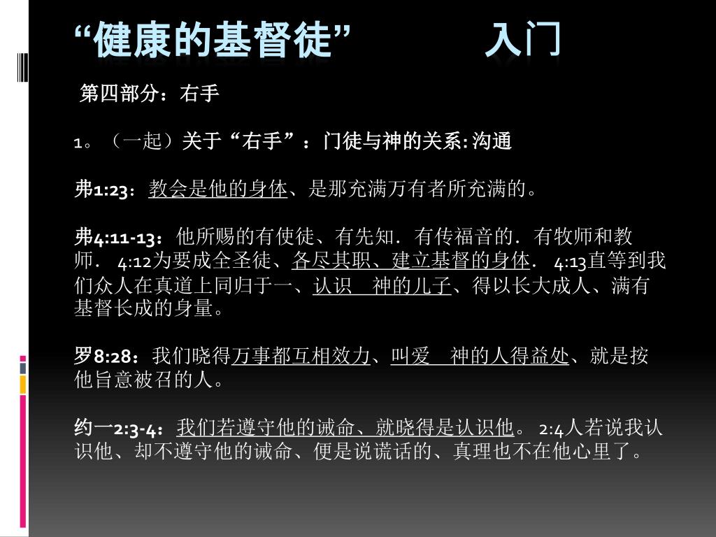 Ppt 健康的基督徒 入门powerpoint Presentation Free Download Id Ppt 健康的基督徒 入门powerpoint Presentation Free Download Id