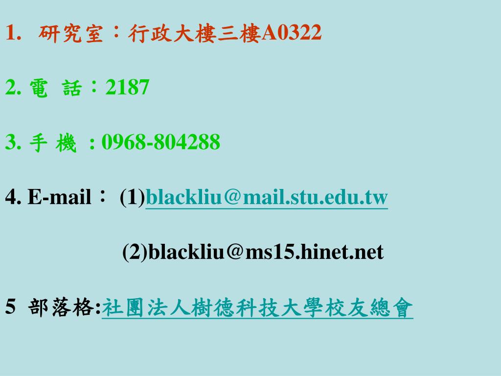 Ppt 樹德科技大學 行銷流通與人資學程 Powerpoint Presentation Id 6130866