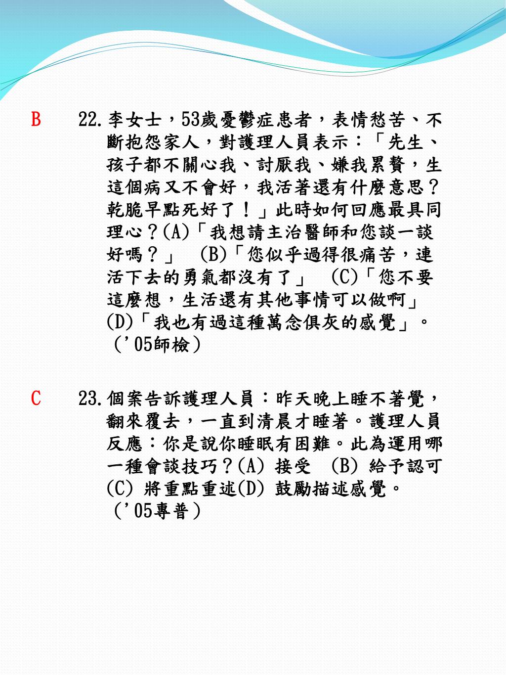 Ppt 精神科護理主題四 治療性溝通與人際關係 共62 題 Powerpoint Presentation Id 6131223