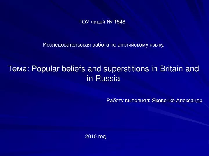 PPT - ГОУ Лицей № 1548 PowerPoint Presentation, Free Download - ID.