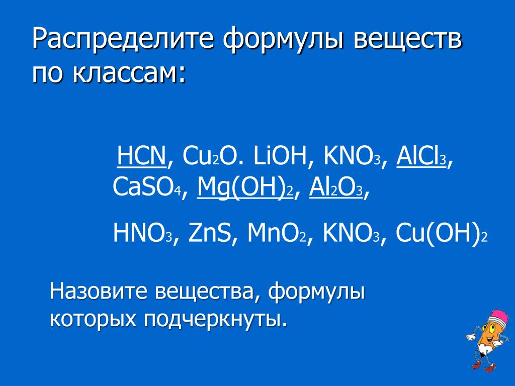 3 zns o2. Распределите формулы веществ по классам. LIOH класс неорганических соединений. Распределение формул веществ по классам. Распределите формулы веществ.