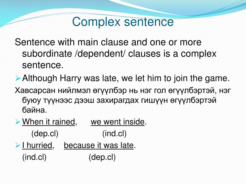 Object clause. Complex sentence. Complex sentence Clauses. Relative Clauses Complex sentences. Complex sentence is.