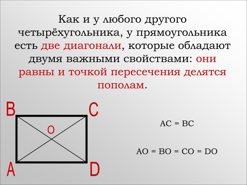 Произведение диагоналей четырехугольника равно. Прямоугольник. Диагонали четырехугольника равны. Джиагонали прямо. Диагональ прямоугольника.