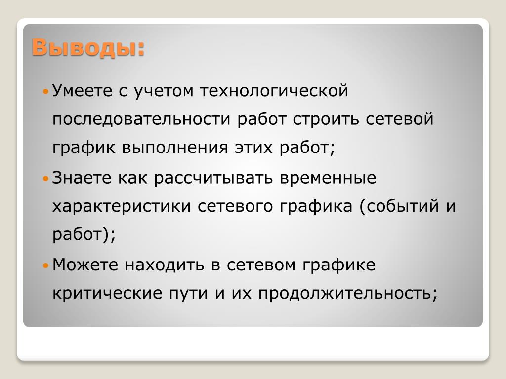 PPT - СЕТЕВОЕ ПЛАНИРОВАНИЕ И УПРАВЛЕНИЕ (СПУ) PowerPoint Presentation -  ID:6137540