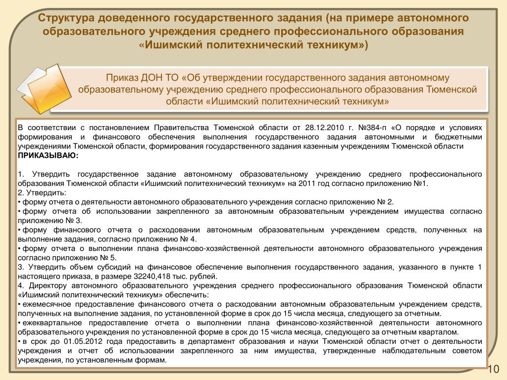 Государственное задание бюджетного учреждения пример