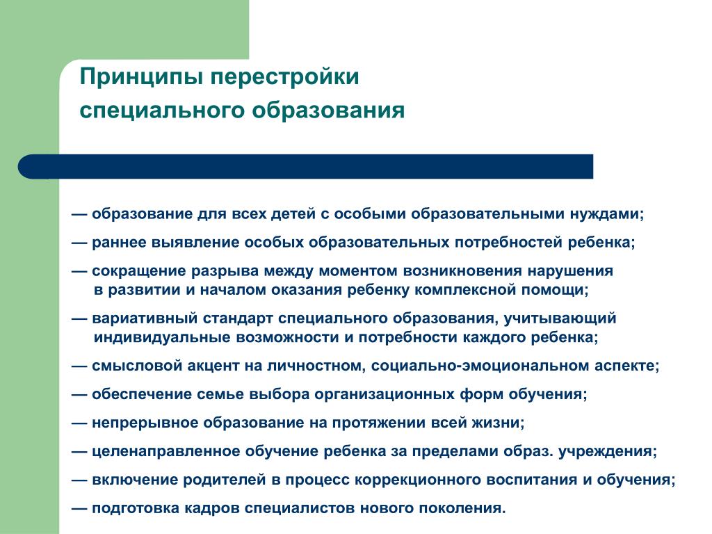 Необходимость специального образования
