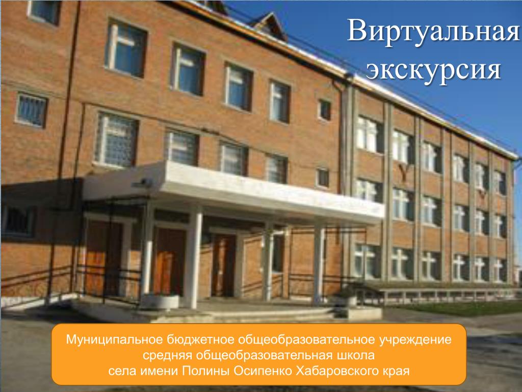 Сайты школ хабаровский край
