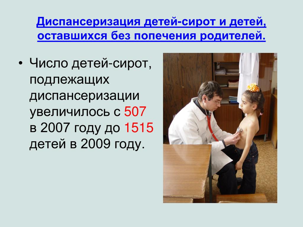 Детская диспансеризация пройти