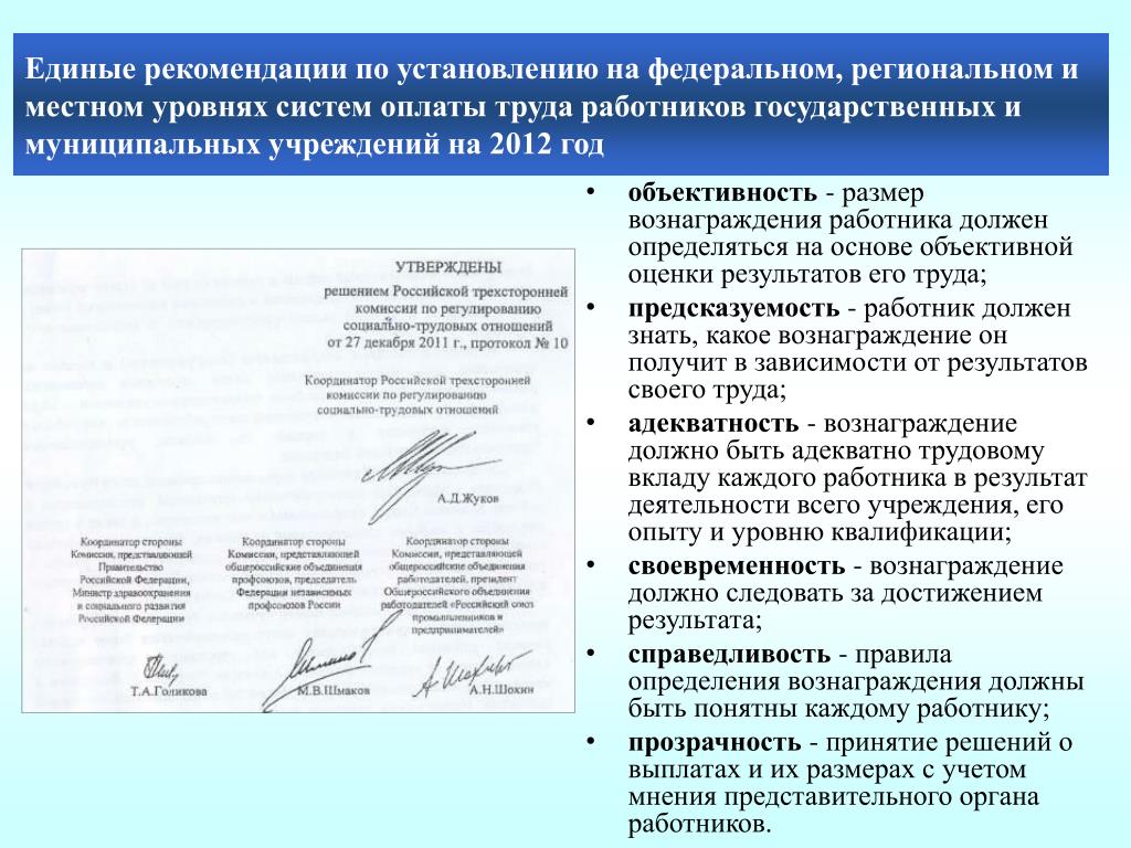 Рекомендации единой россии. Единые рекомендации трехсторонней комиссии на 2023 год.