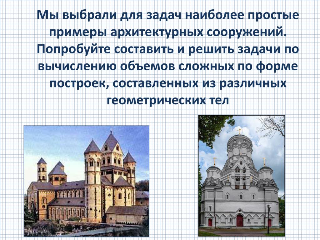 Астрономические аспекты в архитектуре. Аспекты, влияющие на формирование студенч