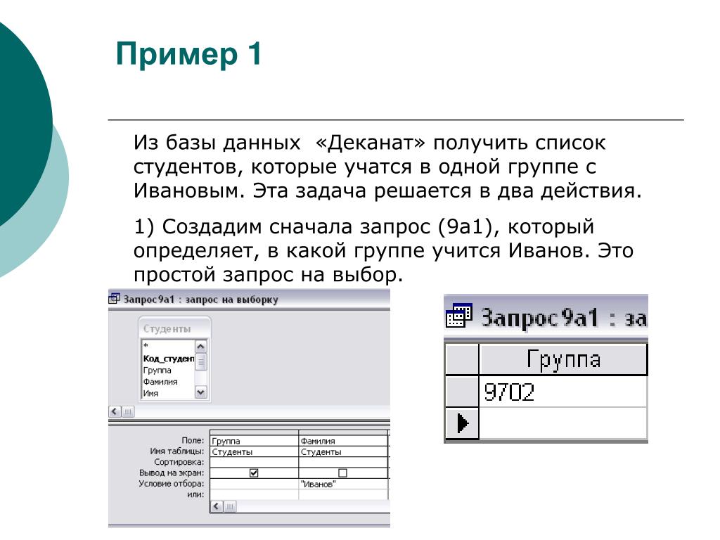 Организация запросов в базе данных. Условие отбора информации в базе данных. Условия отбора в аксесс. Вложенные запросы к БД. Условия отбора в access.