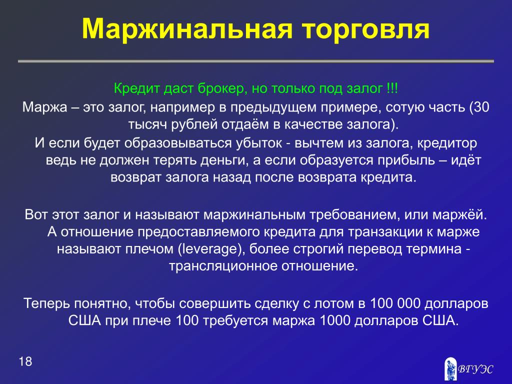 Маржа это простыми словами. Маржинальная торговля. Маржинальность это. Я О такое маржинальность.