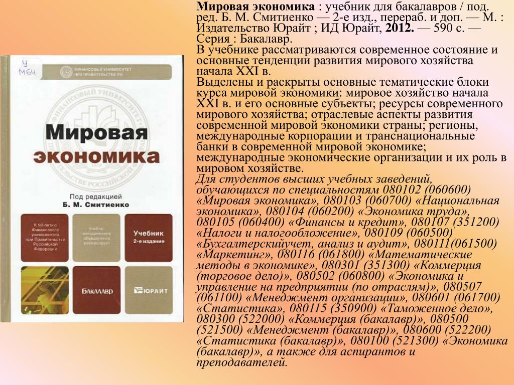 Учебники юрайт экономика. Экономика организации учебник. Учебник по экономике Юрайт. . Экономика учебник для юристов под ред. валового. Учебник экономики коричневый.