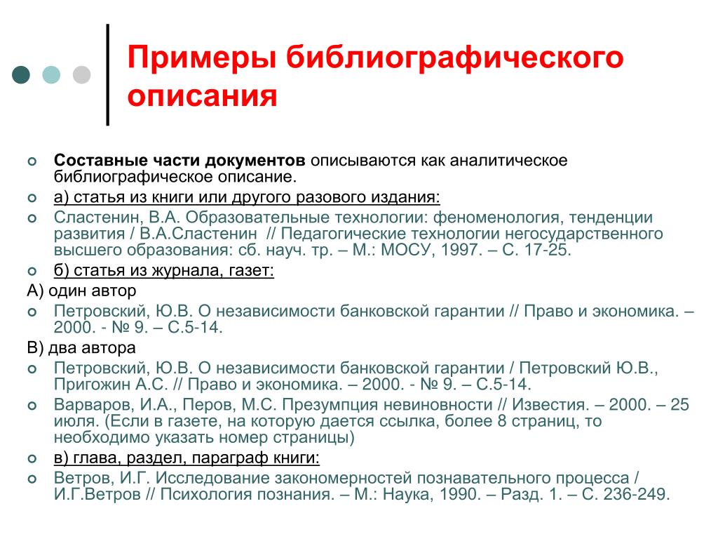 Опубликовать статью называемая. Образец библиографического описания. Библиография образец. Библиографические источники примеры. Библиографическое описание источника.