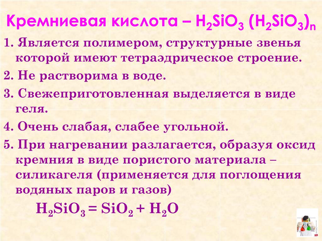 Sio какая кислота. Кремниевая кислота: h4sio4. Кремния кислоты н2сищ3. Кремниевая кислота нестойкое соединение формула. Строение Кремниевой кислоты.