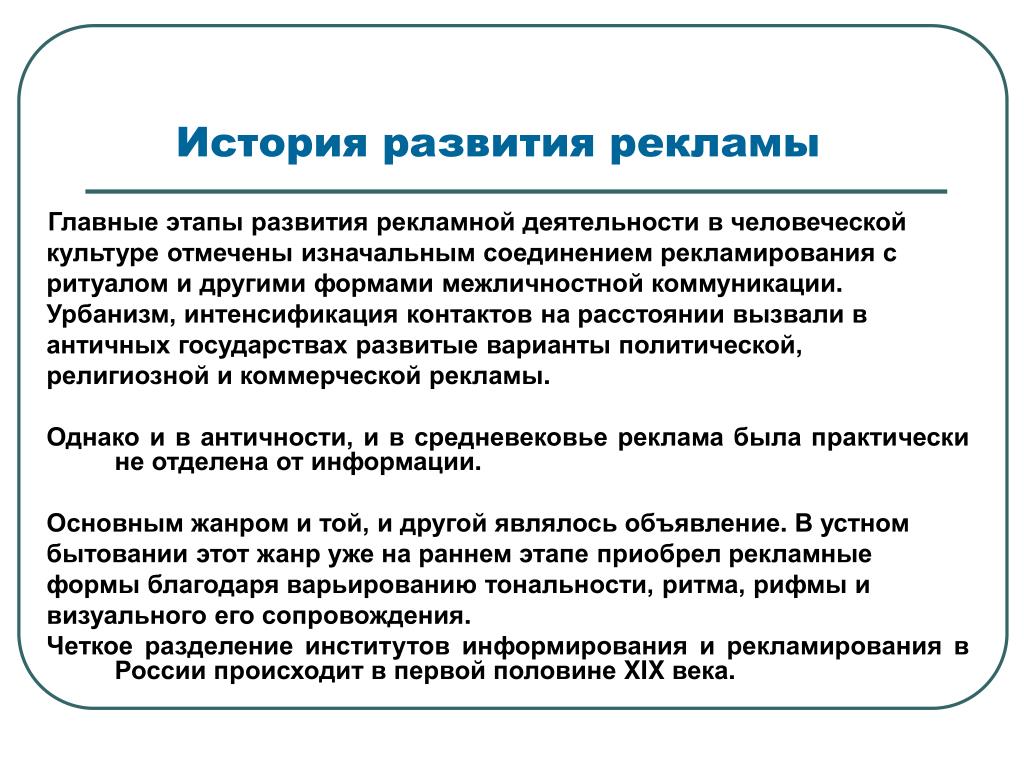 Формирование рекламы. История развития рекламы. Этапы истории развития рекламы. Этапы исторического развития рекламной деятельности. История развития рекламы кратко.