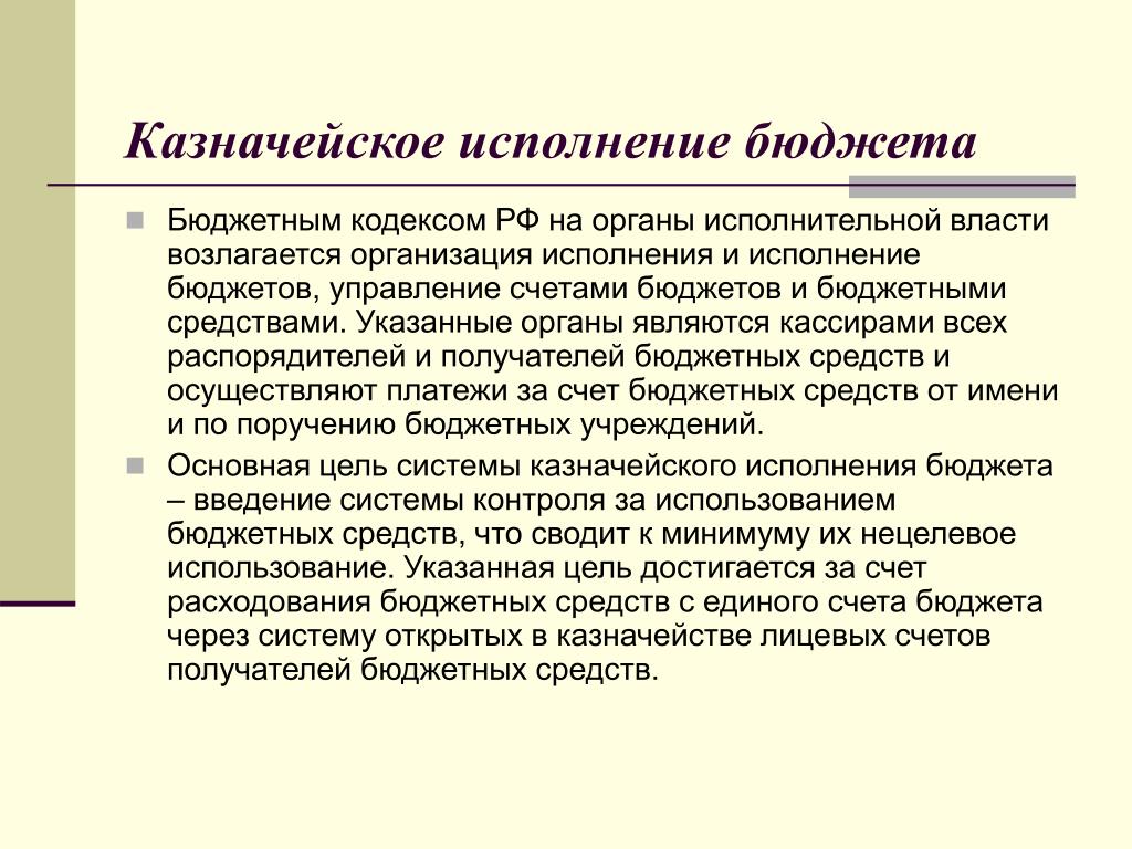 Исполнение это. Системы исполнения бюджета. Казначейское исполнение бюджета. Казначейская система исполнения бюджета. Банковская система исполнения бюджета.