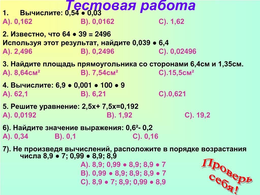 Тест умножение натуральных чисел. Математика 5 класс умножение десятичных дробей. Умножение десятичных дробей 5 класс. Умножение десятичных дробей 5 класс задания. Задания по умножению десятичных дробей.