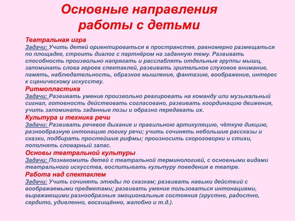 PPT - Презентация на тему: << Организация театрализованной  деятельности в детском саду >> PowerPoint Presentation - ID:6143507